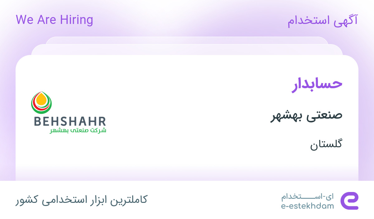 استخدام حسابدار در شرکت طلوع پخش آفتاب در گرگان