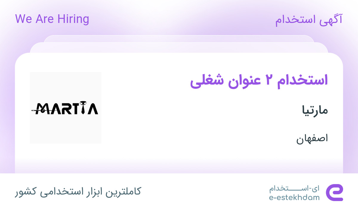 استخدام صندوق دار و خیاط در مارتیا در محدوده جلفا اصفهان