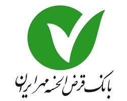 استخدام بانک قرض الحسنه مهر ایران