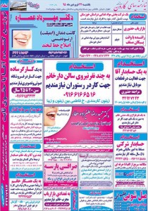 استخدامی خوزستان و اهواز – ۲۲ فروردین ۹۵