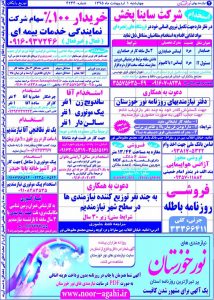 استخدامی خوزستان و اهواز – ۱ اردیبهشت ۹۵