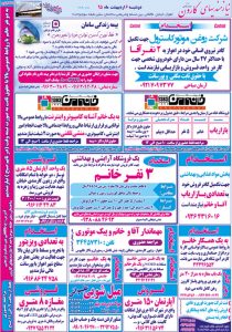 استخدامی خوزستان و اهواز – ۶ اردیبهشت ۹۵