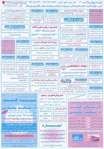 استخدامی قزوین – شهر و استان قزوین – ۲۵ فروردین ۹۵