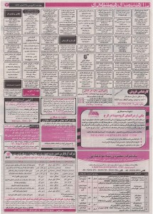 استخدامی استان البرز و شهر کرج – ۲۵ فروردین ۹۵