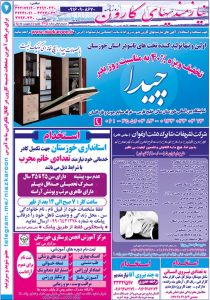 استخدامی خوزستان و اهواز – ۵ اردیبهشت ۹۵