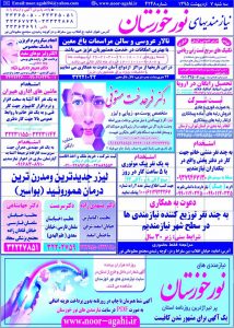استخدامی خوزستان و اهواز – ۷ اردیبهشت ۹۵