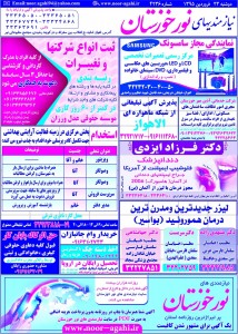 استخدامی خوزستان و اهواز – ۲۳ فروردین ۹۵