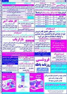 استخدامی خوزستان و اهواز – ۲۹ فروردین ۹۵