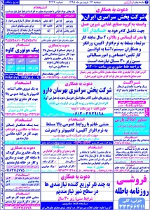 استخدامی خوزستان و اهواز – ۲۳ فروردین ۹۵