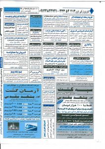 استخدامی قزوین – شهر و استان قزوین – ۱۰ خرداد ۹۵