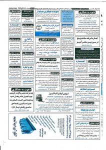 استخدامی قزوین – شهر و استان قزوین – ۵ خرداد ۹۵