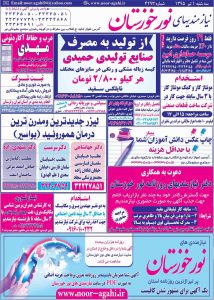 استخدامی خوزستان و اهواز – ۱ تیر ۹۵