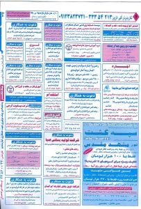 استخدامی قزوین – شهر و استان قزوین – ۱۷ خرداد ۹۵