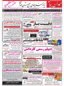 استخدامی همدان – شهر و استان همدان – ۱۹ خرداد ۹۵