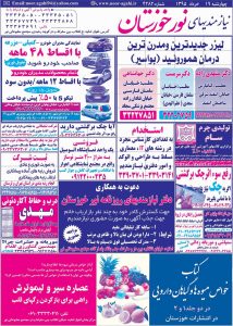 استخدامی خوزستان و اهواز – ۱۹ خرداد ۹۵