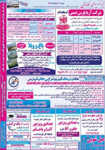 استخدامی خوزستان و اهواز – ۳۰ مرداد ۹۵