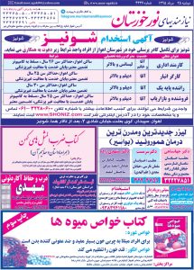 استخدامی خوزستان و اهواز – ۲۵ مرداد ۹۵