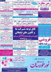 استخدامی خوزستان و اهواز – ۲۵ مرداد ۹۵
