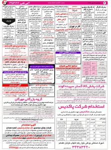 استخدامی همدان – شهر و استان همدان – ۵ مهر ۹۵