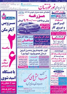 استخدامی خوزستان و اهواز – ۵ مهر ۹۵