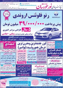 استخدامی خوزستان و اهواز – ۲۴ مهر ۹۵