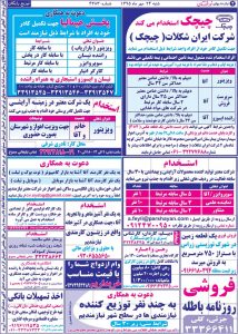 استخدامی خوزستان و اهواز – ۲۴ مهر ۹۵