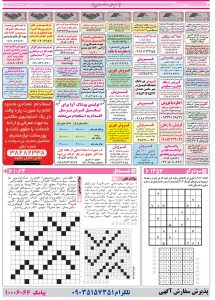 استخدامی همدان – شهر و استان همدان – ۲۴ مهر ۹۵