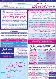 استخدامی خوزستان و اهواز – ۴ آبان ۹۵