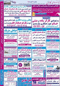 استخدامی خوزستان و اهواز – ۲ آبان ۹۵