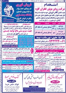 استخدامی خوزستان و اهواز – ۳۰ آذر ۹۵