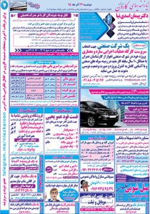استخدامی خوزستان و اهواز – ۲۲ آذر ۹۵