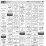 استخدام مشهد و خراسان – ۰۳ اردیبهشت ۹۷ هفده