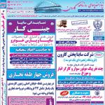 استخدام استان خوزستان و شهر اهواز – ۰۳ اردیبهشت ۹۷ دو