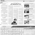 استخدام مشهد و خراسان – ۰۴ اردیبهشت ۹۷ دو