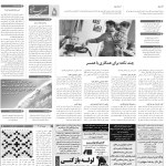 استخدام مشهد و خراسان – ۰۴ اردیبهشت ۹۷ پنج