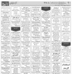 استخدام مشهد و خراسان – ۰۴ اردیبهشت ۹۷ دوازده
