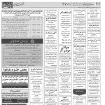 استخدام مشهد و خراسان – ۰۴ اردیبهشت ۹۷ چهارده