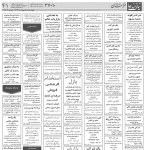 استخدام مشهد و خراسان – ۰۵ اردیبهشت ۹۷ هفت