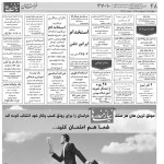 استخدام مشهد و خراسان – ۰۵ اردیبهشت ۹۷ چهارده