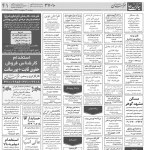 استخدام مشهد و خراسان – ۰۶ اردیبهشت ۹۷ هشت