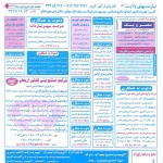 استخدام قزوین – شهر و استان قزوین – ۱۸ فروردین ۹۷ سه