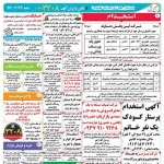 استخدام استان هرمزگان و شهر بندرعباس – ۲۹ اردیبهشت ۹۷ دو