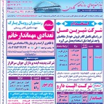 استخدام استان خوزستان و شهر اهواز – ۲۹ اردیبهشت ۹۷ دو