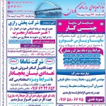 استخدام استان خوزستان و شهر اهواز – ۳۱ اردیبهشت ۹۷ یک