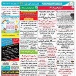 استخدام استان هرمزگان و شهر بندرعباس – ۰۹ خرداد ۹۷ چهار