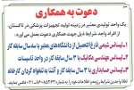 استخدام قزوین – شهر و استان قزوین – ۰۵ خرداد ۹۷ یک
