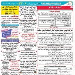 استخدام استان هرمزگان و شهر بندرعباس – ۰۷ خرداد ۹۷ دو