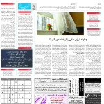 استخدام مشهد و خراسان – ۲۳ خرداد ۹۷ پنج