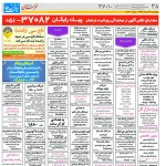 استخدام مشهد و خراسان – ۲۳ خرداد ۹۷ دوازده