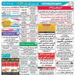 استخدام استان هرمزگان و شهر بندرعباس – ۱۲ خرداد ۹۷ دو